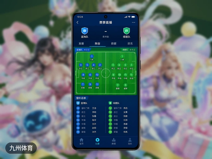 九州体育 APP，装一次不再错过开赛