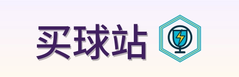买球站 Logo
